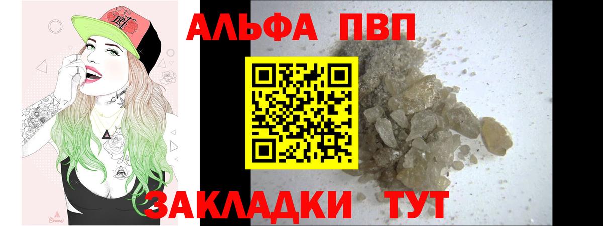 Альфа ПВП кристаллы Томск