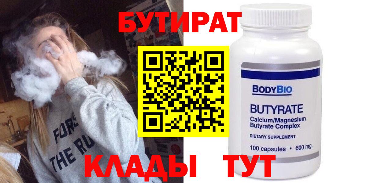 БУТИРАТ буратино  Вход с VPN  Томск 