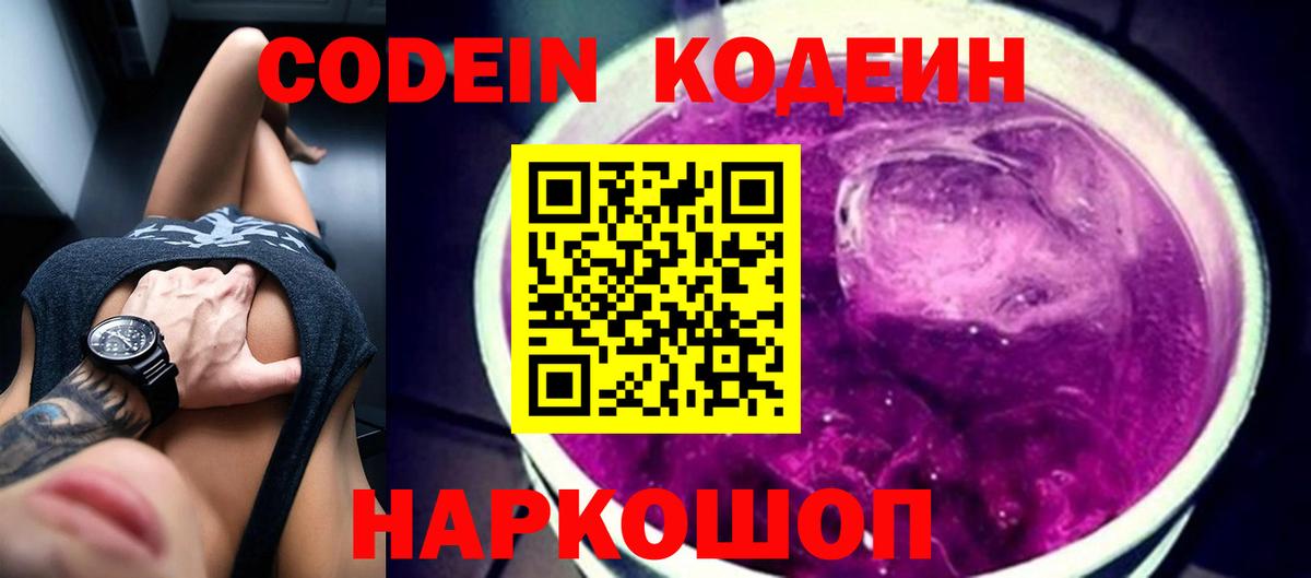 Томск  Кодеиновый сироп Lean напиток Lean (лин)  Кодеиновый сироп Lean Purple Drank  Вход с VPN 