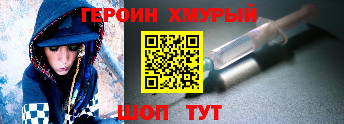 Томск  Героин герыч  Вход с VPN 
