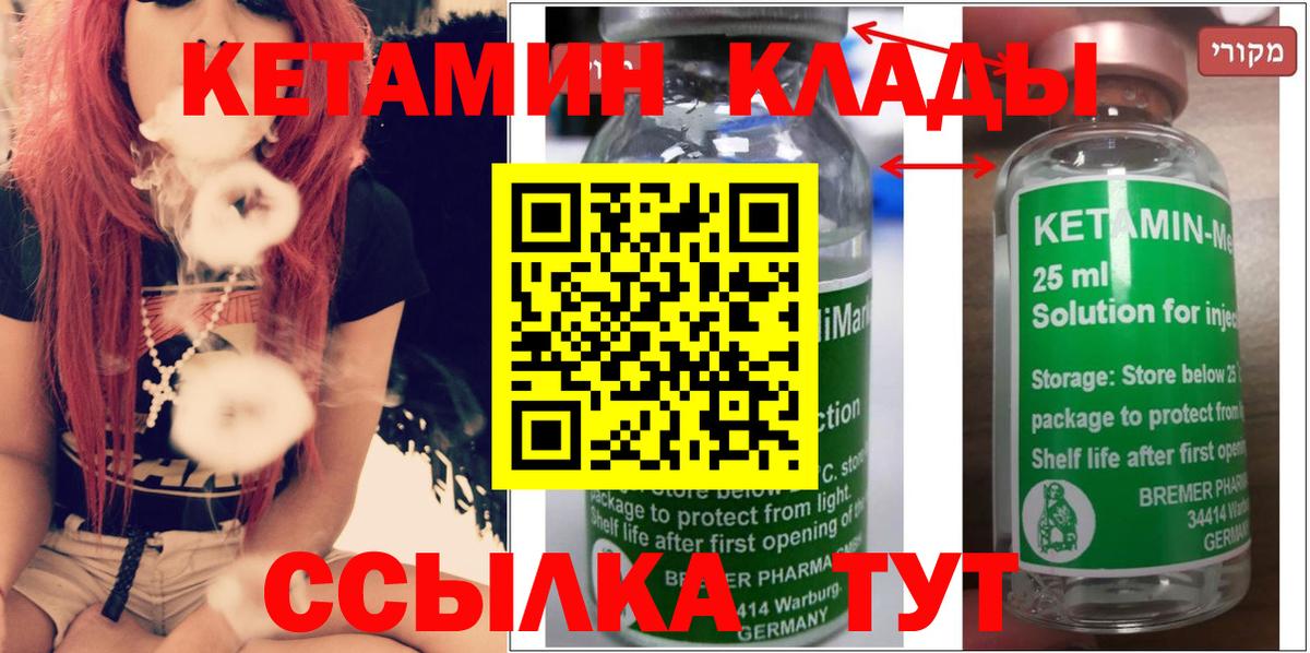 КЕТАМИН VHQ Томск