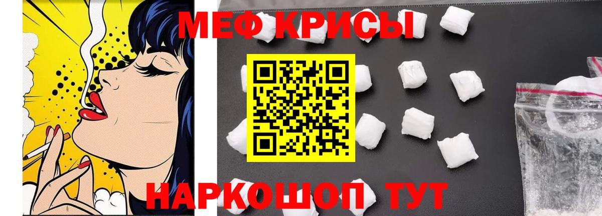 Меф мука Томск