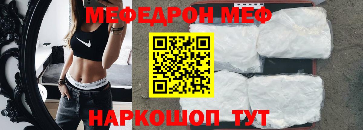 Меф  Меф мяу мяу  Томск  Вход с VPN  где найти   Меф VHQ  Меф 
